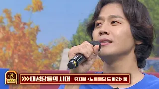 영혼을 울리는 명품 보이스 손준호의 축하무대💙 〈대성당들의 시대〉♬ | 아는 형님 404회 | JTBC 231014 방송