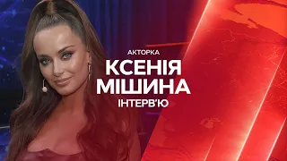 Інтерв'ю Мішиної: страхи, комплекси та сумніви? Чого ви не знали про суддю шоу Україна має талант