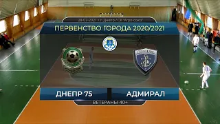 Днепр 75 - Адмирал 28-03-2021