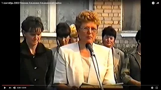 1 сентябрь 2002 Нижнее Алькеево Алькеевский район