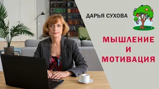 Мышление и мотивация #dislexia #обучение