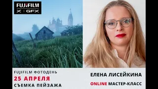 Photoday Online - Пейзаж с Еленой Лисейкиной