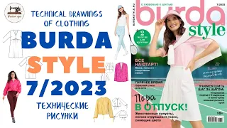 Burda STYLE 7/2023 Технические рисунки. Full preview and complete line drawings