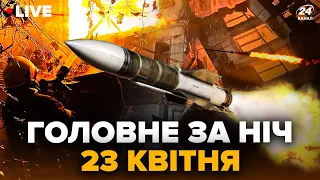 ⚡Терміново! Вибухи у КИЄВІ, ОДЕСІ та біля ЧЕРКАС. Нічна АТАКА дронами – ГОЛОВНЕ за ніч 23 квітня