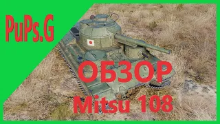 Обзор - Mitsu 108