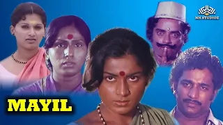 Mayil | மயில் | Tamil Full Movie | Shankar, Roopa, Shobha, Thengai Srinivasan | NH Studioz | HD