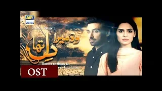 OST : Woh Mera Dil Tha  - | ARY Digital Drama