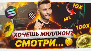 Как заработать миллион на крипте. Биткоин, Ronin, dydx, Aptos, hft, Mina.