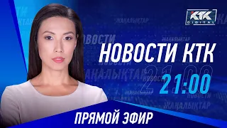 Новости Казахстана на КТК от 17.08.2023