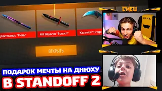 ПОДАРОК МЕЧТЫ НА ДНЮХУ ПОДПИСЧИКУ В STANDOFF 2!