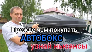 Прежде чем купить АВТОБОКС узнай нюансы! Проехал 8000 км, такого качества я не ожидал