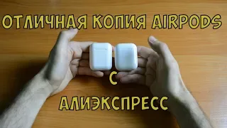 ОТЛИЧНАЯ КОПИЯ  AirPods (СРАВНЕНИЕ С ОРИГИНАЛОМ)