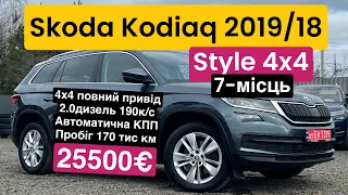 Skoda Kodiaq - крутий 7місний кросовер в ідеальному стані, щойно з Німеччини