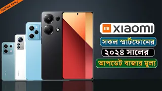 Xiaomi all smartphone price in bangladesh 2024