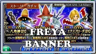 Freya Banner Vivi EX JP - Dissidia Final Fantasy Opera Omnia