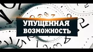 ТелеТрейд : Упущенная возможность по евро в январе 2018