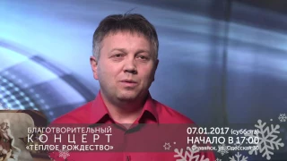 Пётр Дудник и «Тёплое Рождество» в Славянске