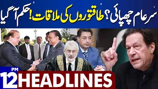 Dunya News Headlines 12:00 PM | Election Rigging: Supreme Court in Action | PTI Demand | 19 FEB 2024
