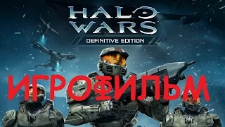 Halo Wars Definitive Edition movie ИГРОФИЛЬМ