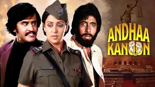 रजनीकांत - अमिताभ Andha Kanoon Full Movie | Hema Malini, Rajinikanth, Amitabh Bachchan | Hit Movie