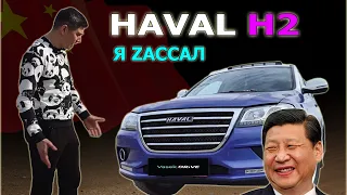 HAVAL H2 обзор и отзыв через 60 тысяч. Чем удивил и разочаровал китайский ХАВАЛ Н2?