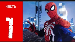 SPIDER-MAN PS4 ПРОХОЖДЕНИЕ ЧАСТЬ 1 #spiderman