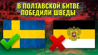 Что, если бы в Северной войне победили шведы?