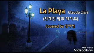 La Playa (안개낀 밤의 데이트)