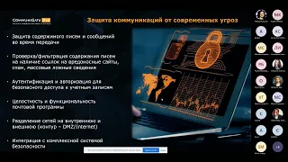 Вебинар «CommuniGate Pro. Миграция, практический опыт и планы развития"