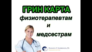 Как ИММИГРИРОВАТЬ медработнику | Продление УКАЗА Трампа о ЗАПРЕТЕ виз | Елизавета Саморукова