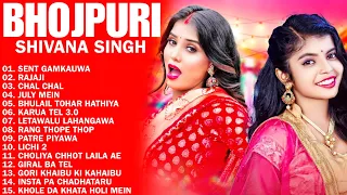 Shivani Singh Super Hit Songs 2023 (Jukebox) - Shivani Singh Full Songs - Bhojpuri Hit Songs 2023