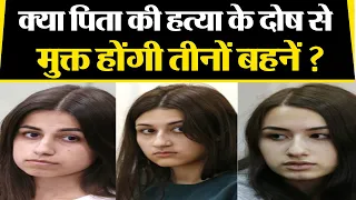 Russia may drop murder charge in Khachaturyan sisters case - News 360 Tv