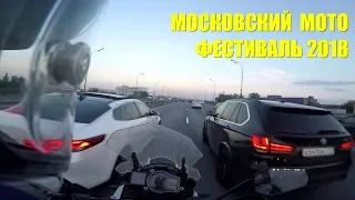 Московский мотофестиваль:мотопарад 2018 с ветерком по ТТК,вместо Садового с мотолюбителями Ликсутова