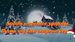 С НАСТУПАЮЩИМ НОВЫМ ГОДОМ 2019  Красивое видео поздравление