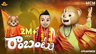 Filmymoji || Middle Class Madhu || Rama Bantu || Sri Rama Navami Special ||  MCM