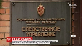Засідання суду у справі Романа Сущенка пройде у закритому режимі