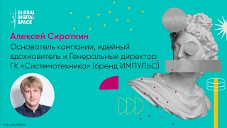 Алексей Сироткин, «Системотехника»: «Когда хобби превращается в холдинг»