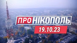 ПРО НІКОПОЛЬ//окупанти тричі обстріляли місто/опалення у Нікополі/Фільтрація води для Томаківки