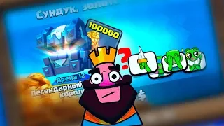 НУ КАК ИХ НЕ КУПИТЬ? ДАРЮ БЕСПЛАТНО НОВЫЕ ЭМОДЗИ В CLASH ROYALE