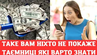 Таке вам ніхто не покаже! Таємниці, які варто знати!