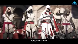 [LIPIZDRAL] - Assassins Creed Brotherhood