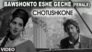 Bawshonto Eshe Geche Video Song (Female) - Bengali Film "Chotushkone" - Lagnajita Chakrborty