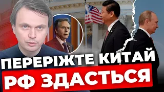 Візит Блінкена у Китай може стати вирішальним |Перемовин з РФ НЕ БУДЕ |@davydiuk