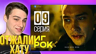 РЕАКЦИЯ на сериал Игрок 9 серия! На счёт поступило 70 миллионов!