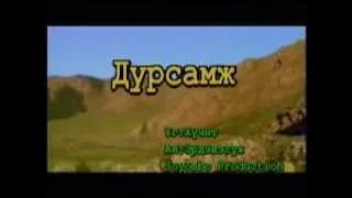 Дурсамж