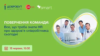 Офіс або remote-режим? Повернення співробітників до звичної роботи. Поради для HR