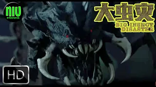 Big Bug Disaster 大虫灾 2022 | Chinese Monster Thriller Trailer