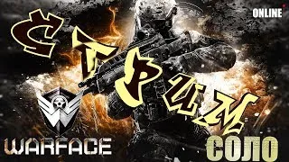 Warface : Клановые битвы (сервер: Альфа)