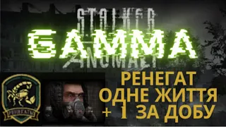 ☢️️️Ренегат☢️️️️Старт з ножем☢️️️️Stalker Anomaly☢️️️️GAMMA☢️️️️№1