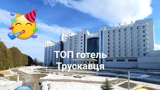 Rixos Prykarpattya / Ріксос-Прикарпаття / чудовий готель / прекрасний відпочинок / Україна / Карпати